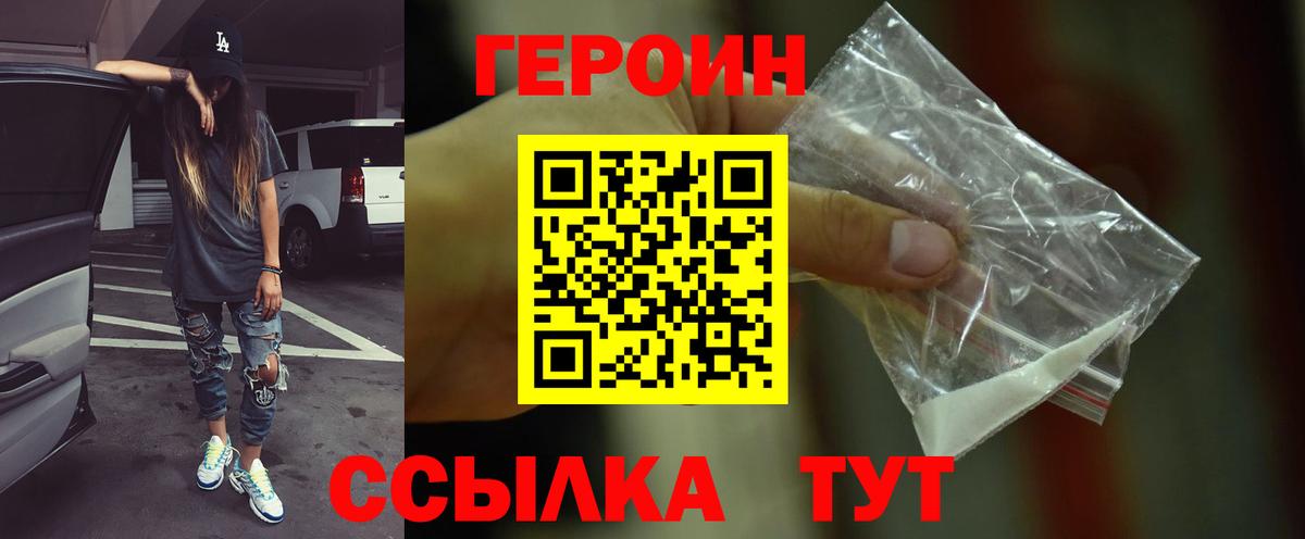 Кстово  ГЕРОИН  Вход с VPN  ГЕРОИН хмурый 