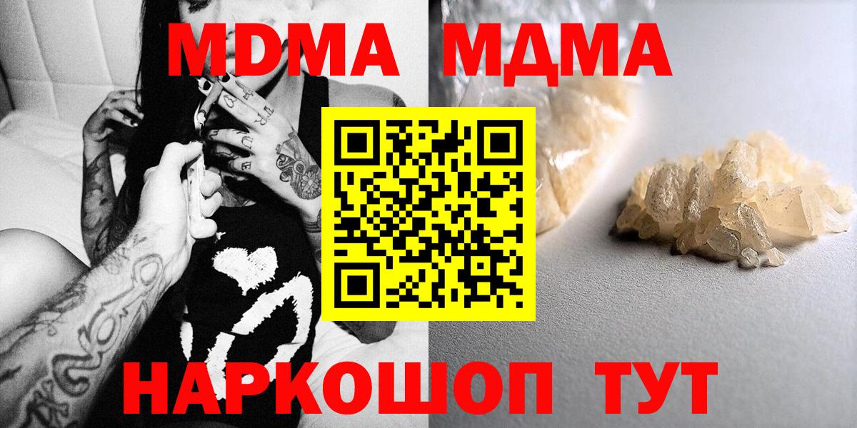 Кстово  МДМА  Вход с VPN  MDMA молли 