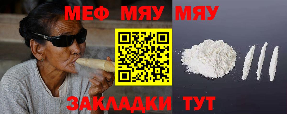 Меф мука Кстово