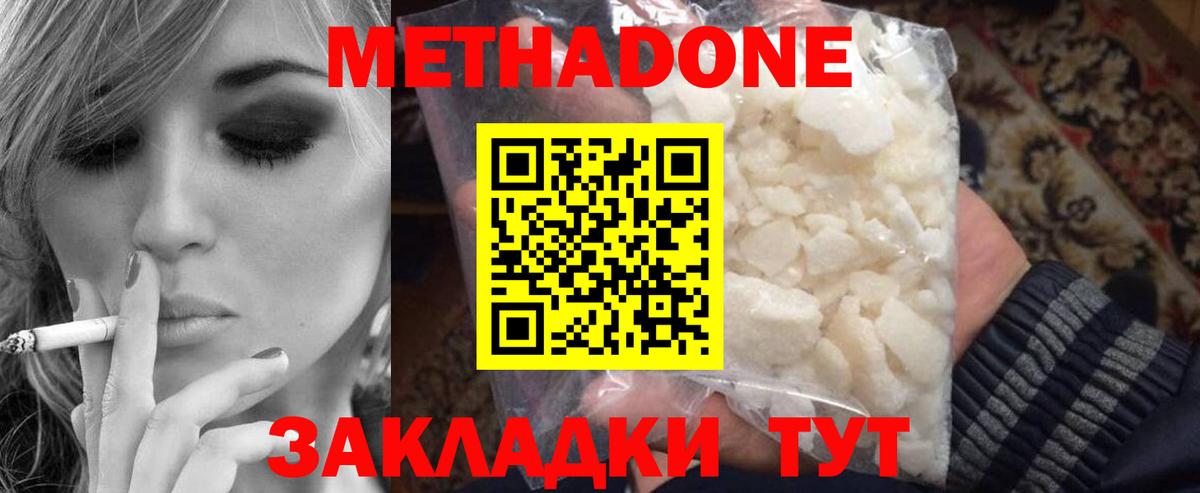 МЕТАДОН кристалл  Вход с VPN  hydra tor  Кстово  МЕТАДОН VHQ 